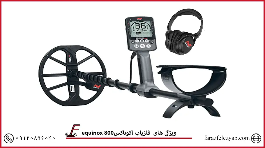 فلزیاب اکوناکس800