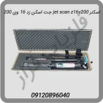 فلزیاب اسکنر jet scan z16v200 جت اسکن زد 16 وی 200