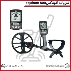 فلزیاب اکوناکس 800