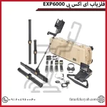 فلزیاب ای اکس پی 6000