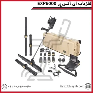 فلزیاب ای اکس پی 6000