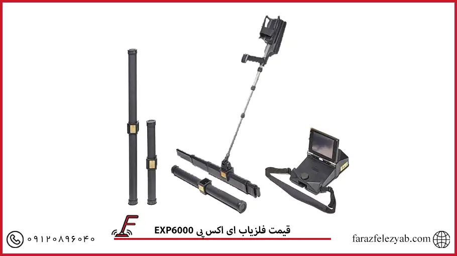 فلزیاب ای اکس پی 6000
