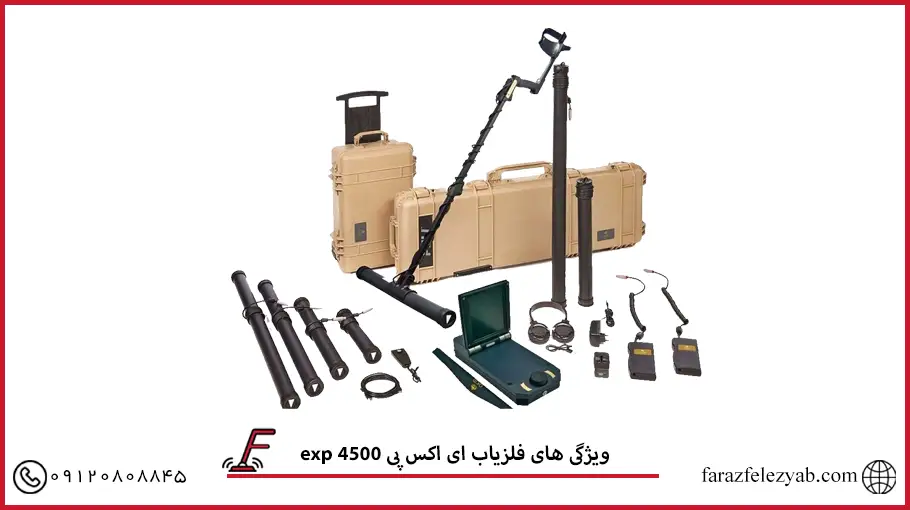  فلزیاب ای اکس پی 4500 exp