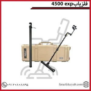 فلزیاب ای اکس پی 4500 exp