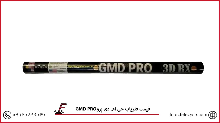 فلزیاب جی ام دی پرو