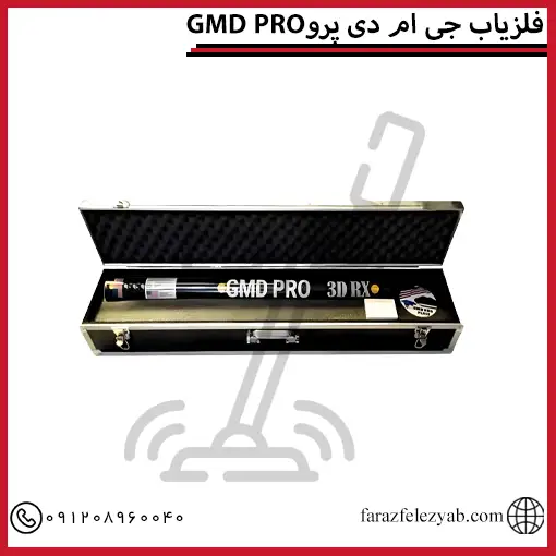 فلزیاب جی ام دی پرو