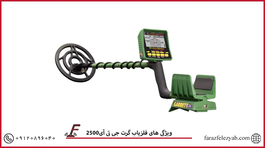  فلزیاب گرت جی تی آی2500