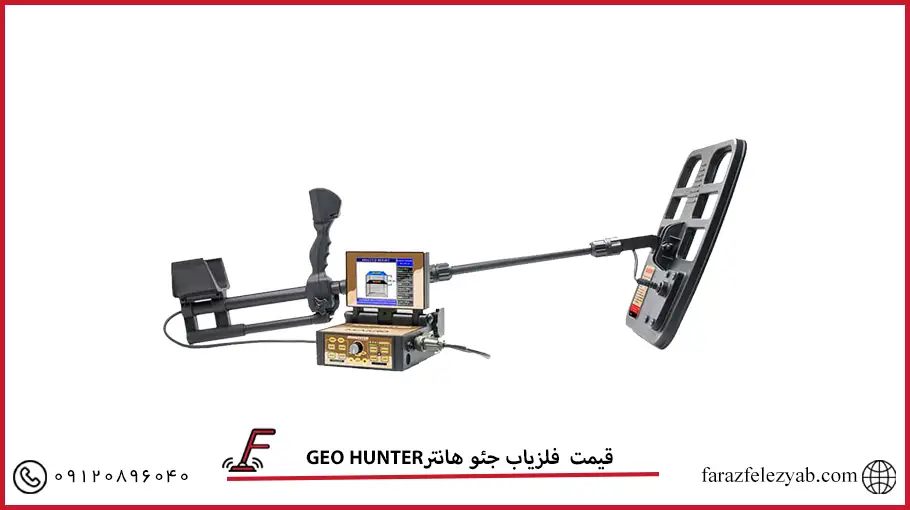  فلزیاب جئو هانترGEO HUNTER