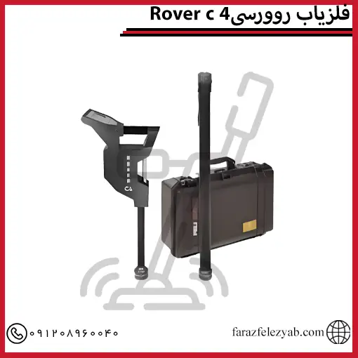 قیمت فلزیاب روورسی Rover c 4