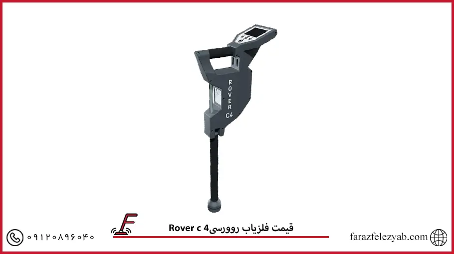  فلزیاب روورسی4