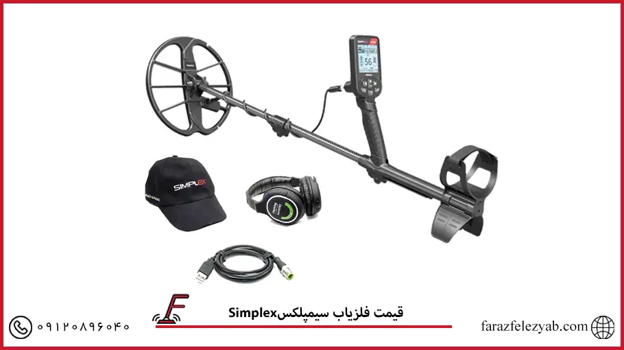 فلزیاب سیمپلکس Simplex