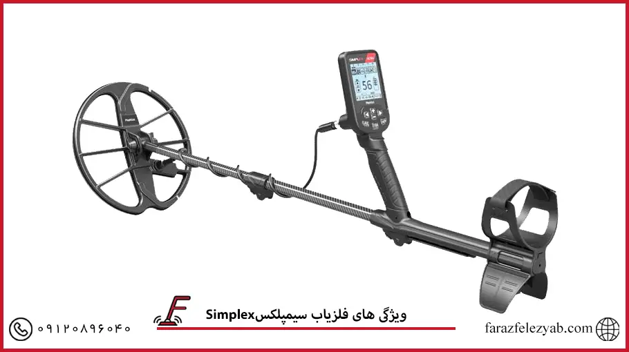فلزیاب سیمپلکس Simplex