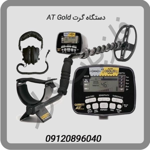 فلزیاب گرت ای تی گلد AT Gold