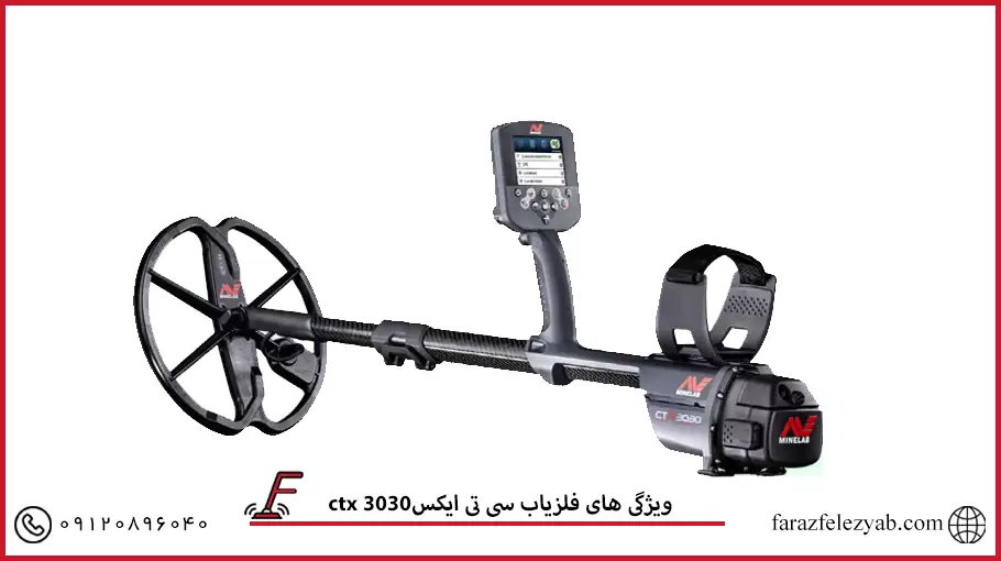 فلزیاب سی تی ایکس3030
