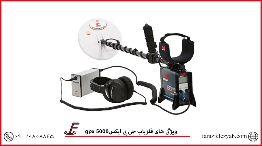 فلزیاب جی پی ایکس gpx 5000