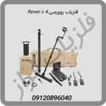 فلزیاب روورسی Rover c 4