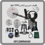 فلزیاب جی پی ایکس gpx 5000
