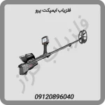 فلزیاب ایمپکت پرو