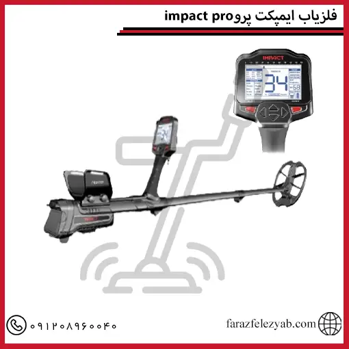 فلزیاب ایمپکت پرو