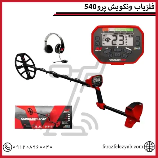 قیمت طلایاب ونکویش پرو Vanquish pro 540