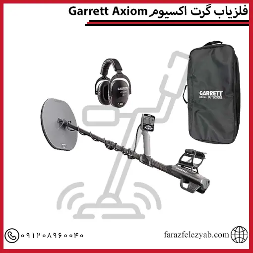 قیمت فلزیاب گرت اکسیوم Garrett Axiom