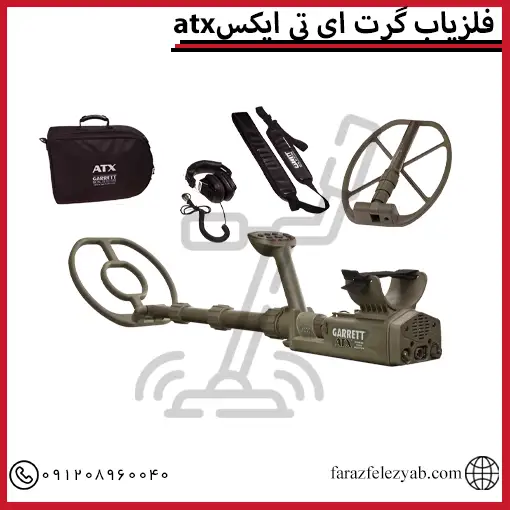 فلزیاب گرت ای تی ایکس