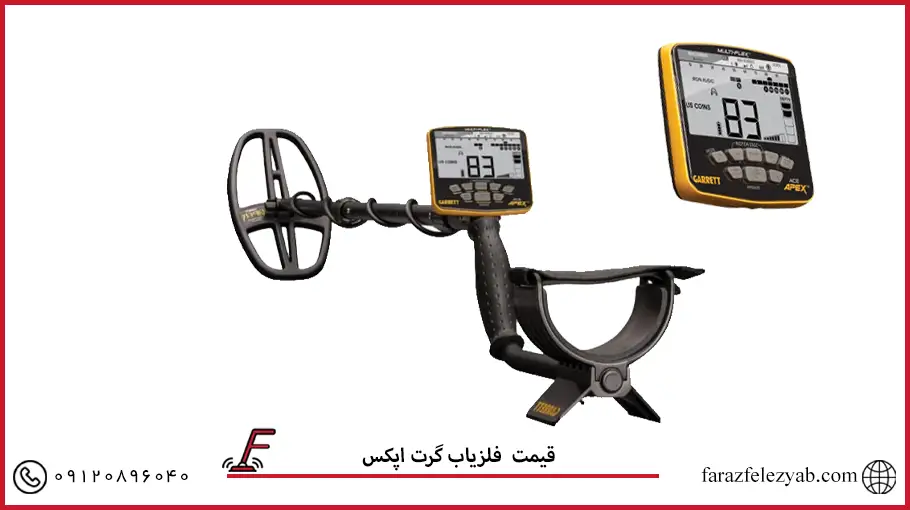 فلزیاب گرت اپکس garrett apex