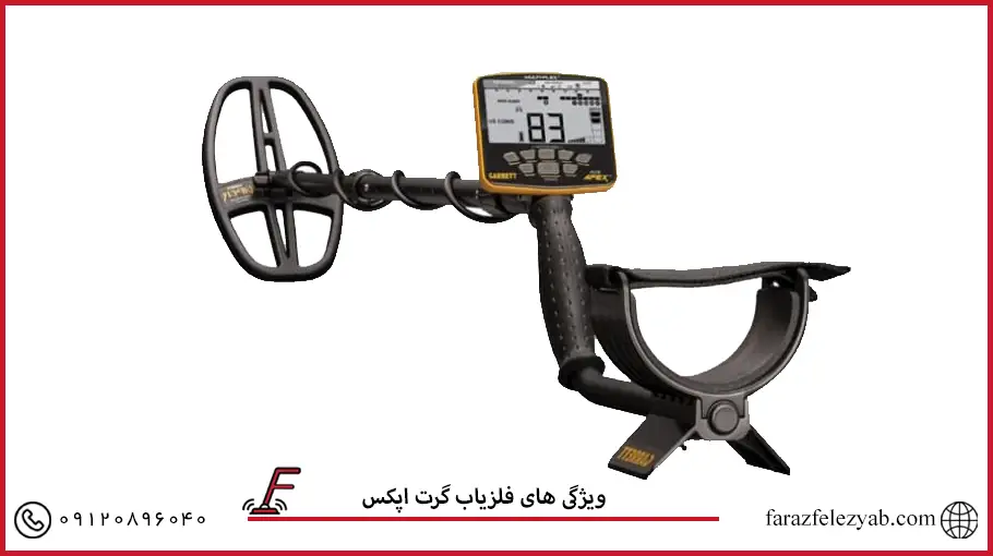 فلزیاب گرت اپکس garrett apex