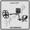 فلزیاب اورجینال