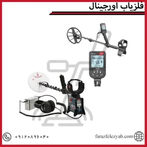 فلزیاب اورجینال