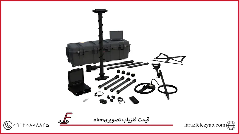 فلزیاب تصویری okm