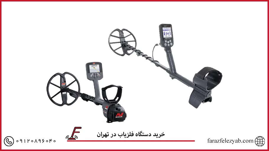 خرید دستگاه فلزیاب در تهران
