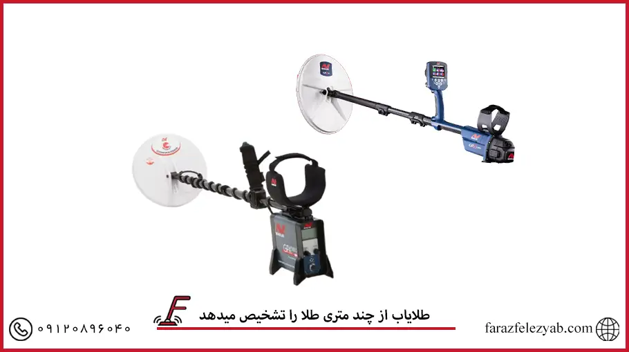 طلایاب از چند متری طلا را تشخیص میدهد