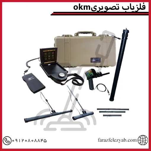 قیمت فلزیاب تصویری okm