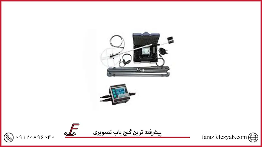 پیشرفته ترین گنج یاب تصویری