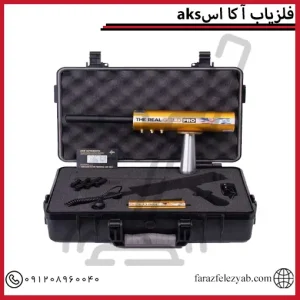 فلزیاب آکا اس
