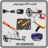 فلزیاب تا 50 میلیون تومان