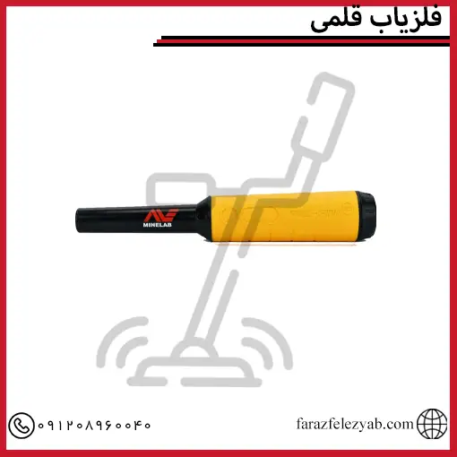 فلزیاب قلمی