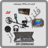 فلزیاب مناسب تا100 میلیون تومان