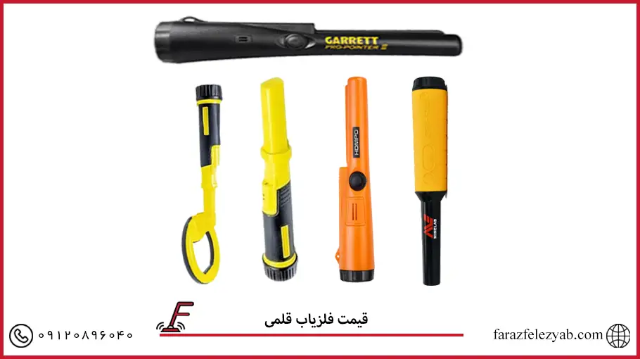 فلزیاب قلمی