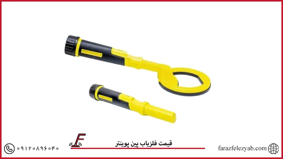 قیمت فلزیاب پین پوینتر