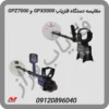 مقایسه دستگاه فلزیاب GPX5000 و GPZ7000