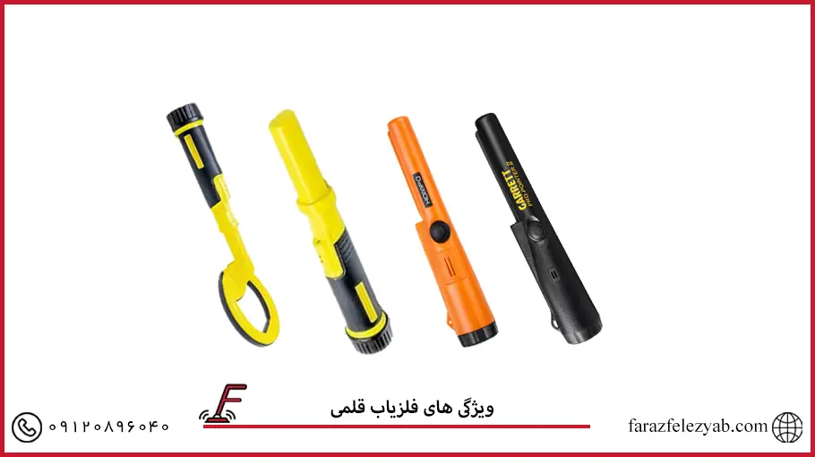 فلزیاب قلمی