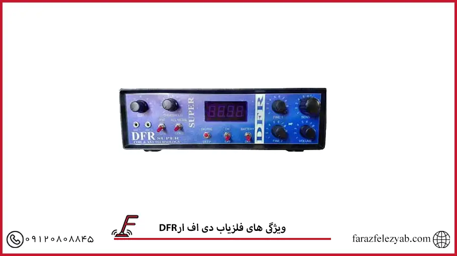 فلزیاب دی اف ار