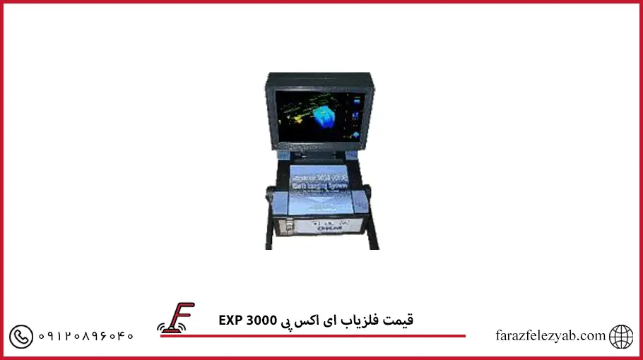 فلزیاب ای اکس پی3000