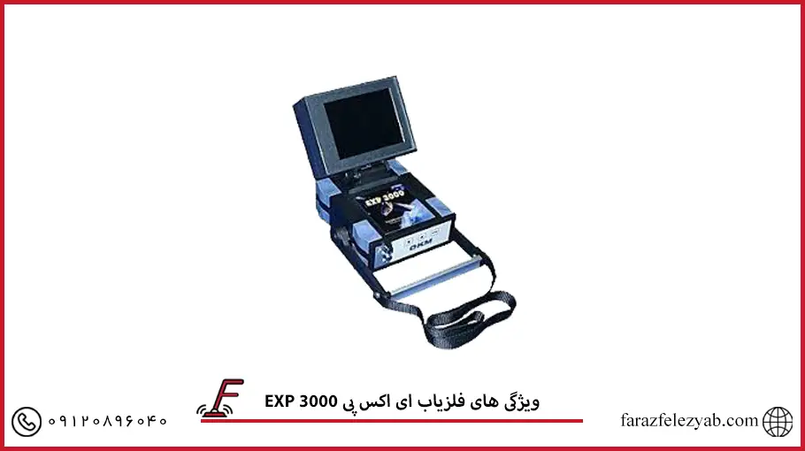 فلزیاب ای اکس پی3000
