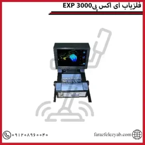 فلزیاب ای اکس پی3000