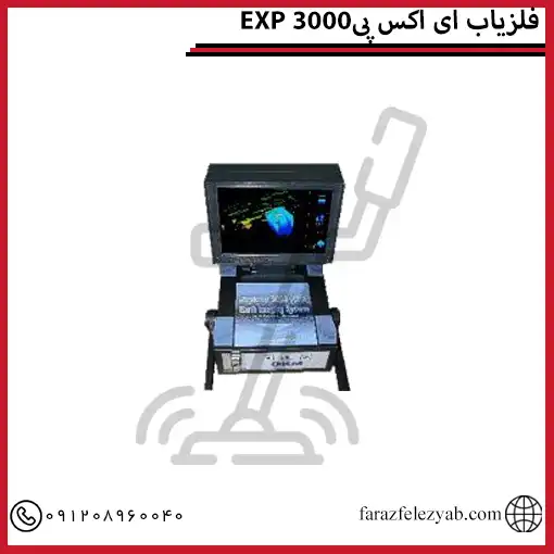 فلزیاب ای اکس پی3000