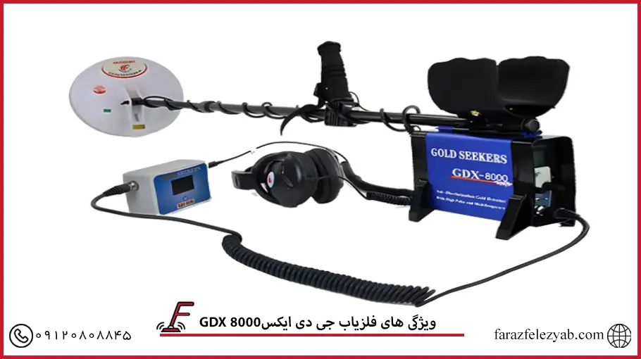 فلزیاب جی دی ایکس