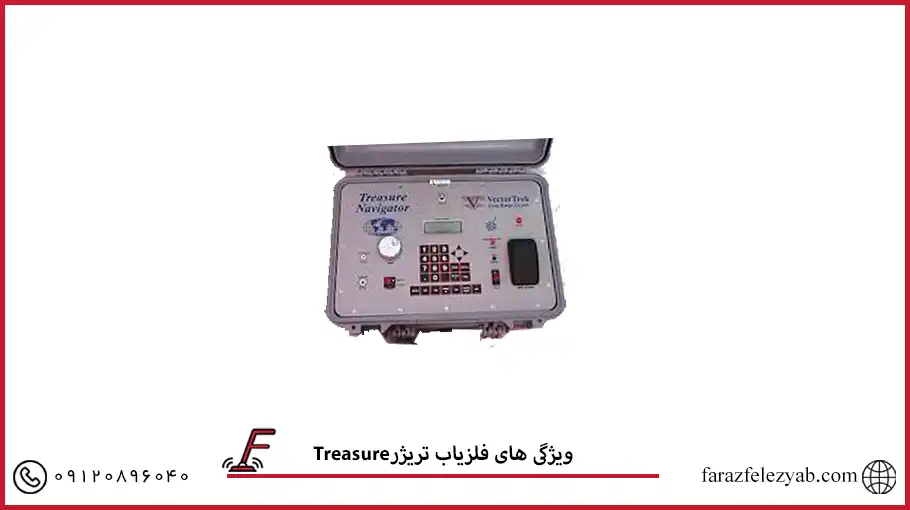 فلزیاب تریژر